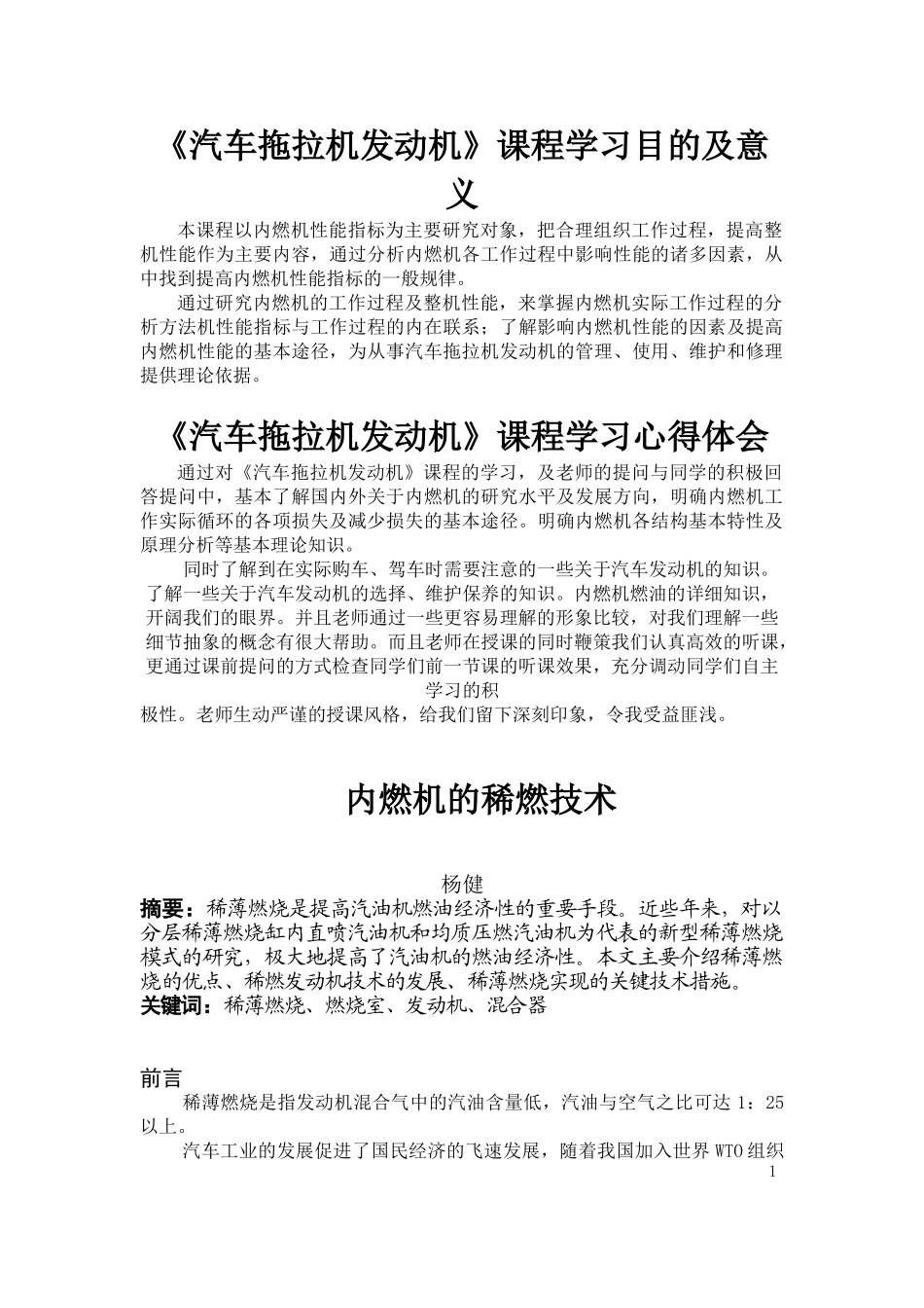 汽车拖拉机发动机课程论文_第2页