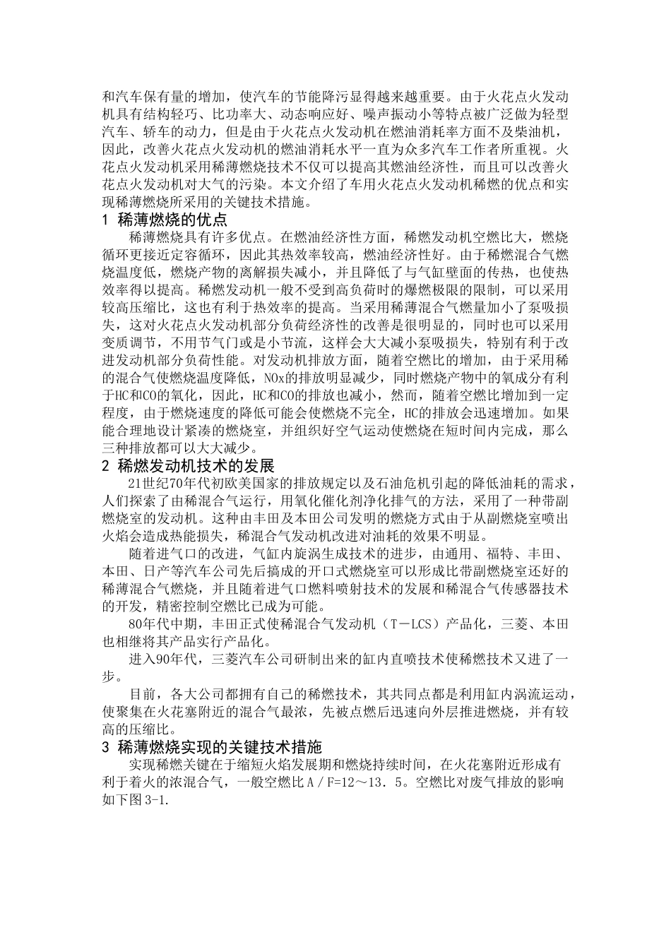 汽车拖拉机发动机课程论文_第3页