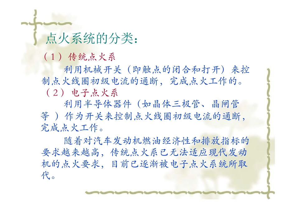 汽车电子点火系统_第2页