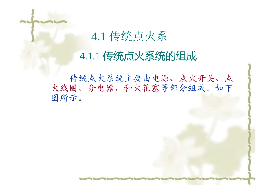 汽车电子点火系统_第3页