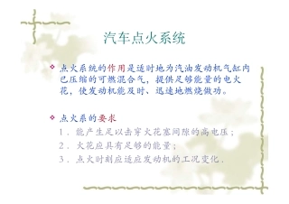 汽车电子点火系统