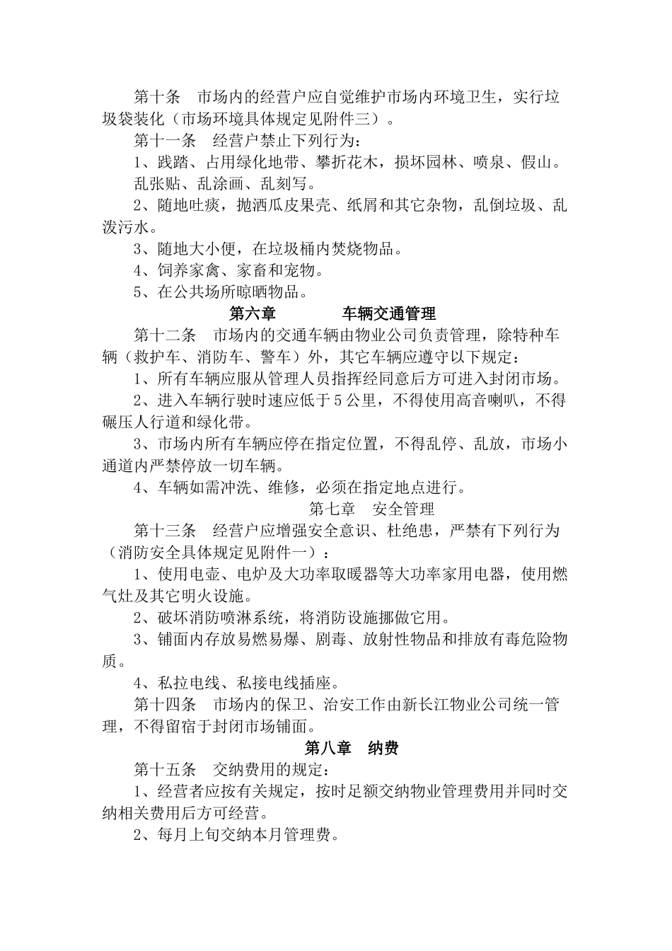 汽车城管理公约_第3页