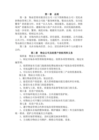 汽车城管理公约