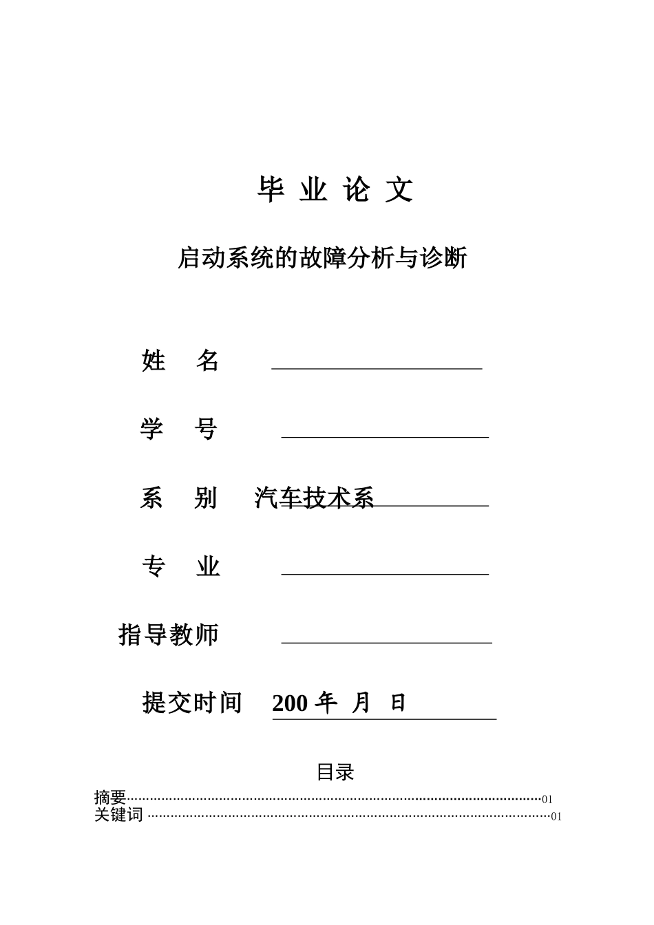 汽车毕业论文之启动机_第1页
