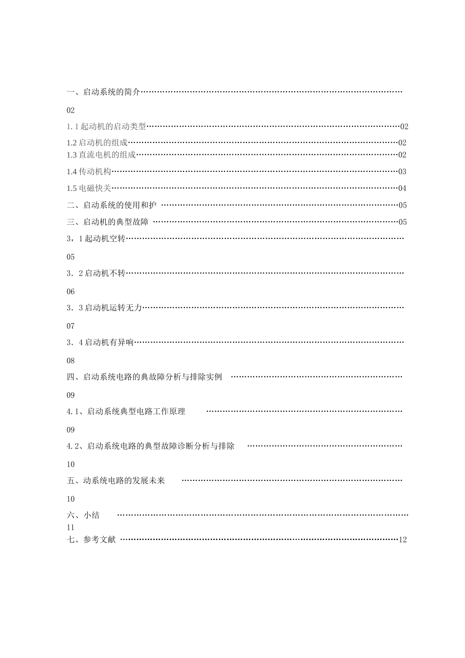 汽车毕业论文之启动机_第2页