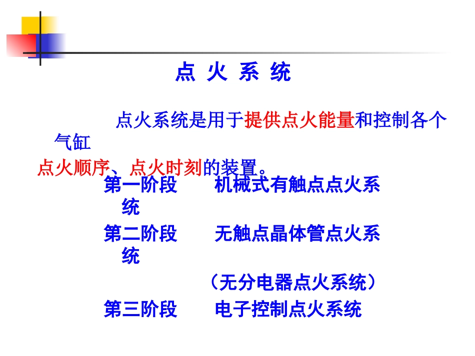 汽车点火系统控制_第3页