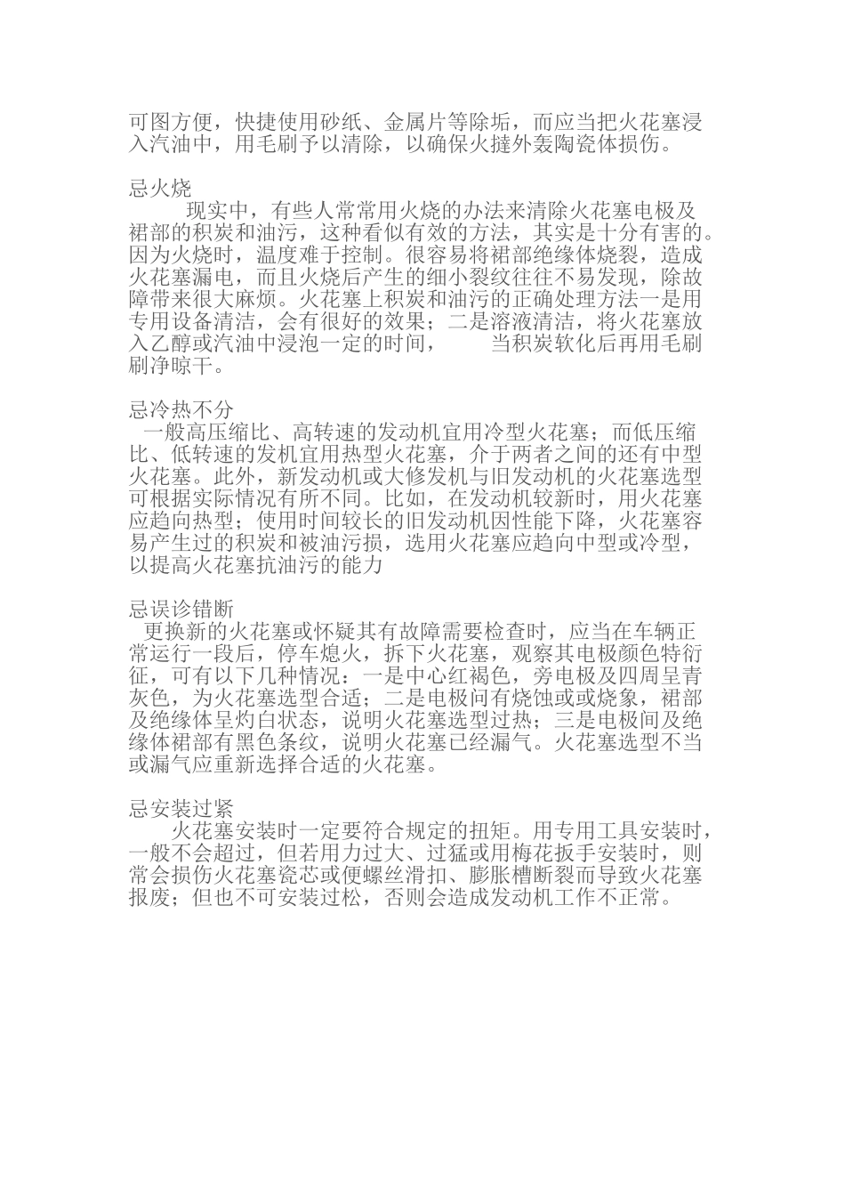 汽车火花塞保养七大忌_广州新干线分享_第2页