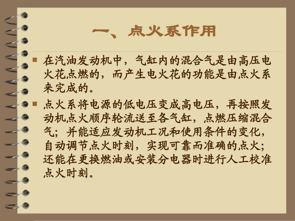 汽车点火系统课件_第3页