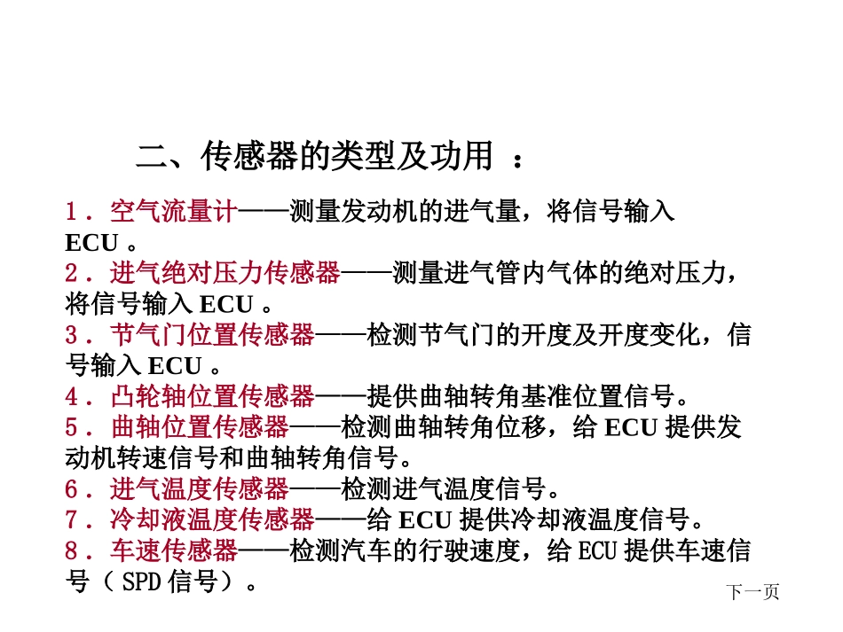 汽车各类传感器汇总_第2页