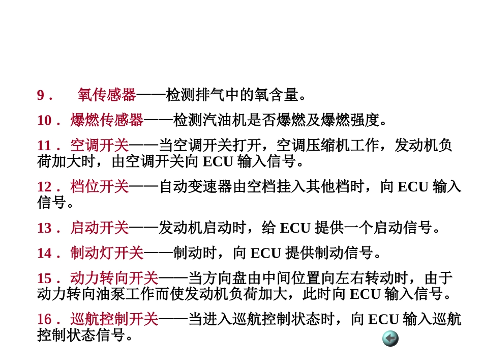 汽车各类传感器汇总_第3页