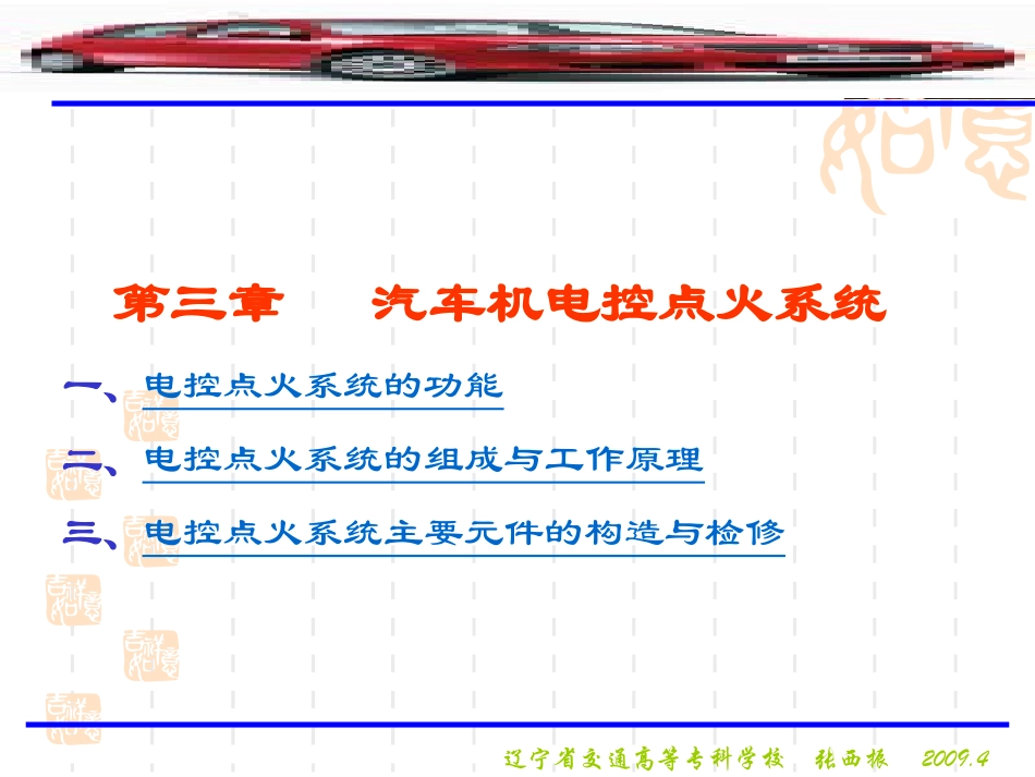 汽车发动机电控技术_第2页