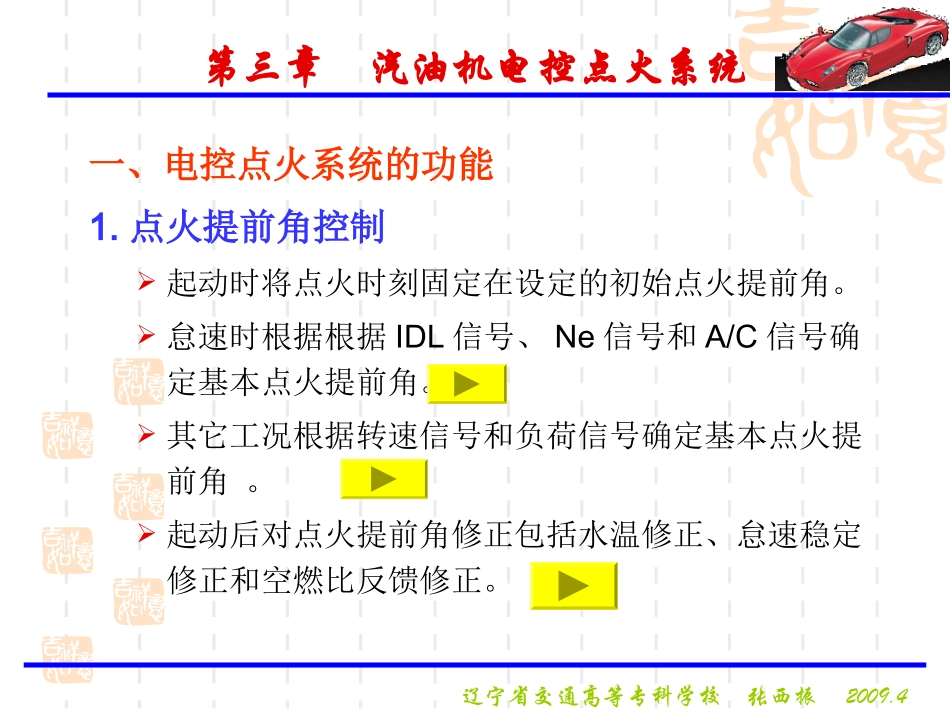汽车发动机电控技术_第3页