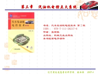 汽车发动机电控技术