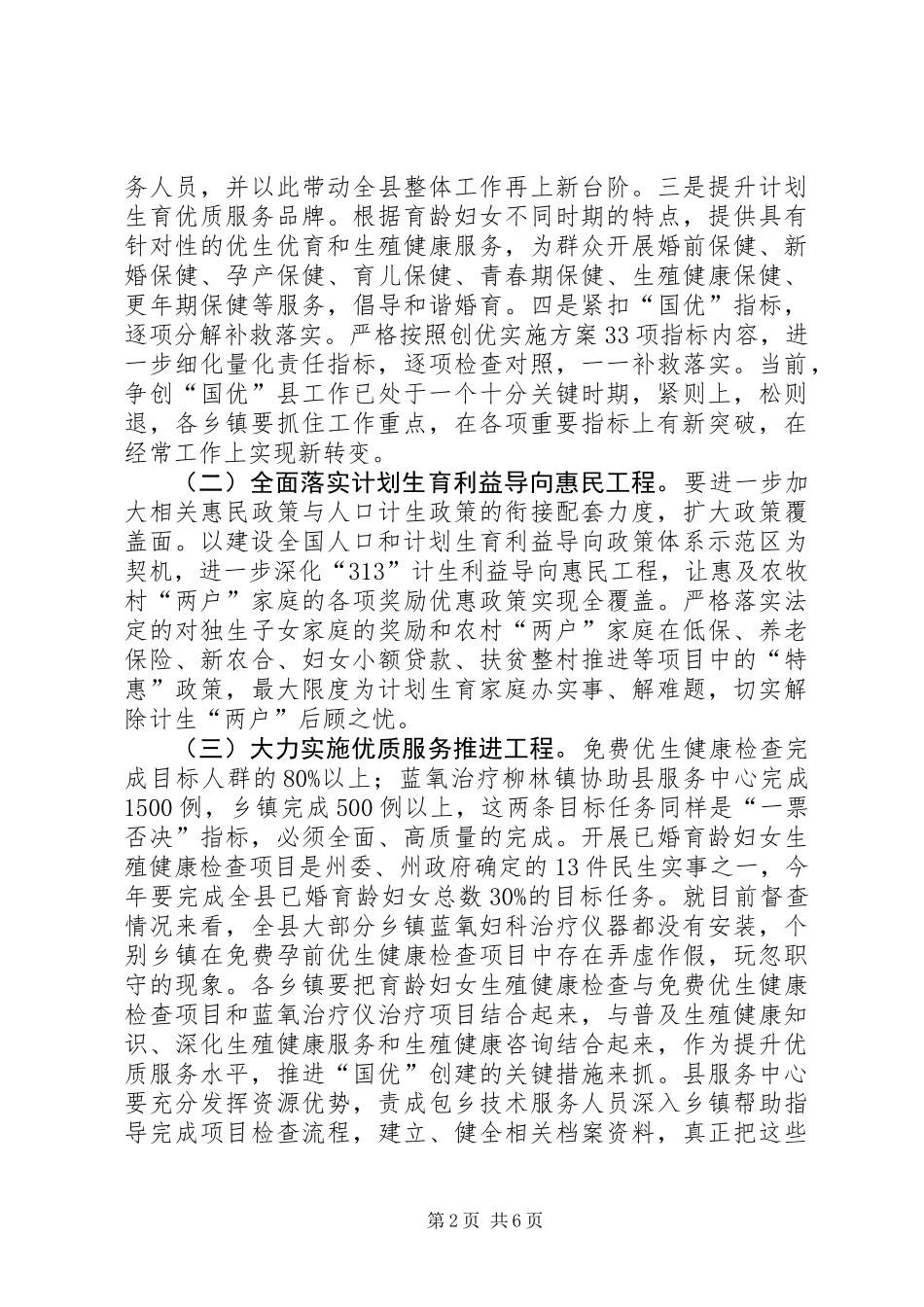 XX年人口和计划生育工作安排_第2页