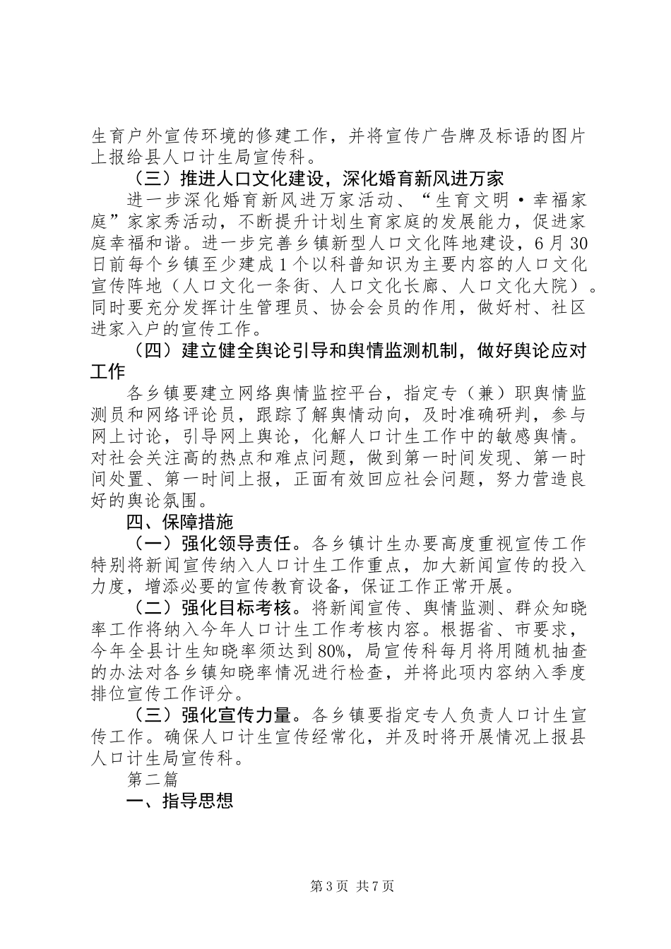 XX年人口计生宣传工作方案2篇_第3页