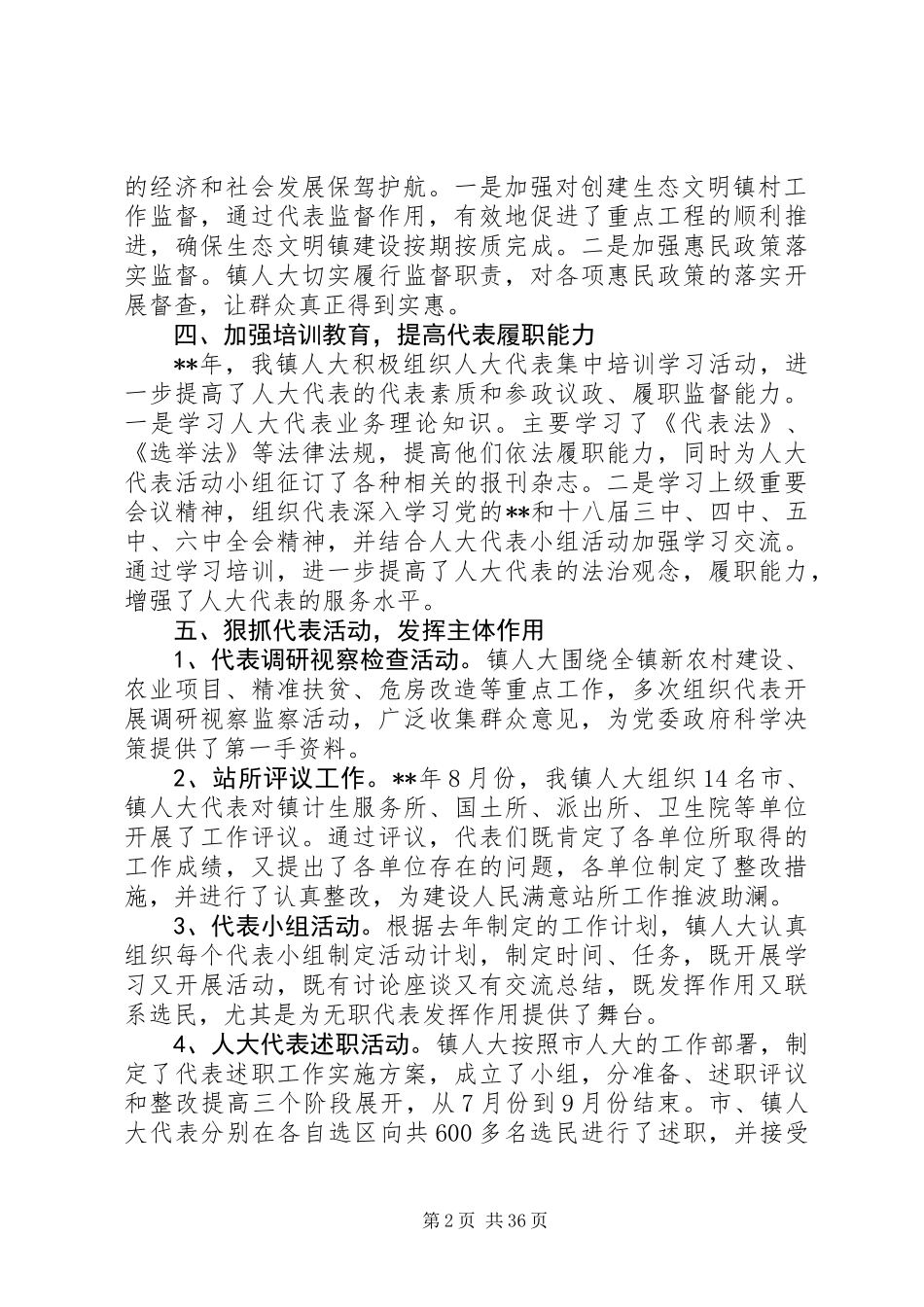 XX年人大代表履职工作总结汇总十篇_第2页