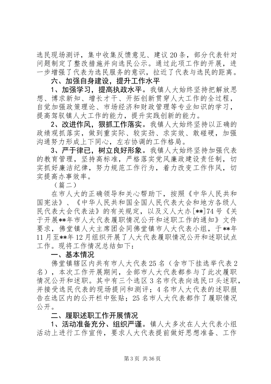 XX年人大代表履职工作总结汇总十篇_第3页