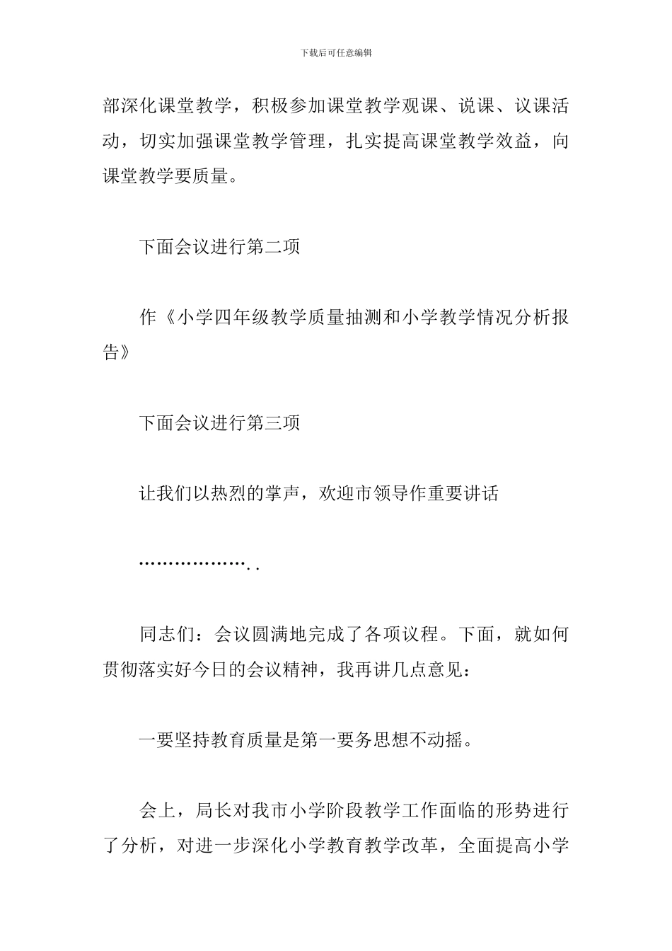 教学质量分析会主持词怎么写_第2页