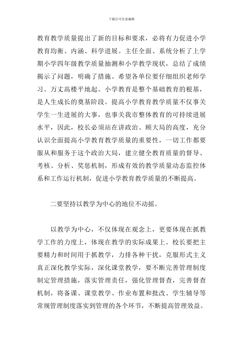 教学质量分析会主持词怎么写_第3页