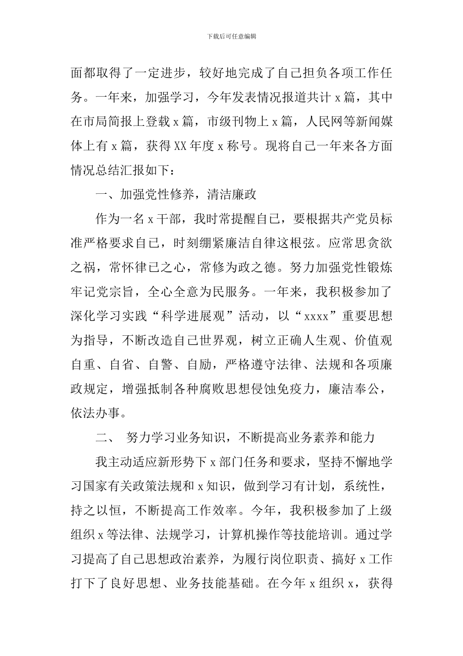 个人廉洁自律述职述廉报告_第3页