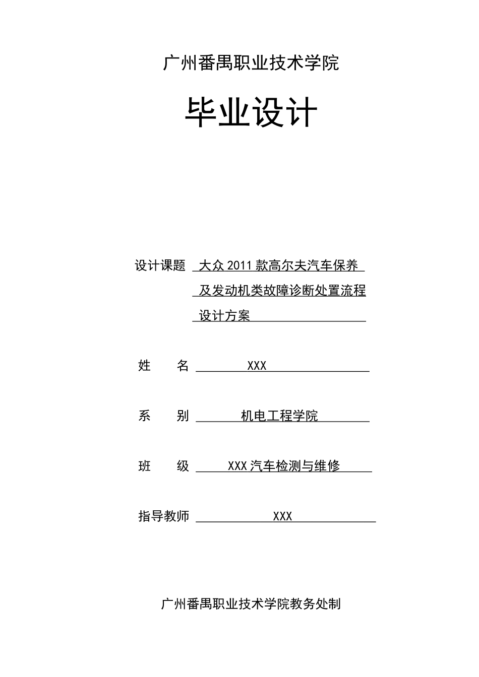 汽车保养及发动机类故障诊断处置流程设计方案20150108_第1页