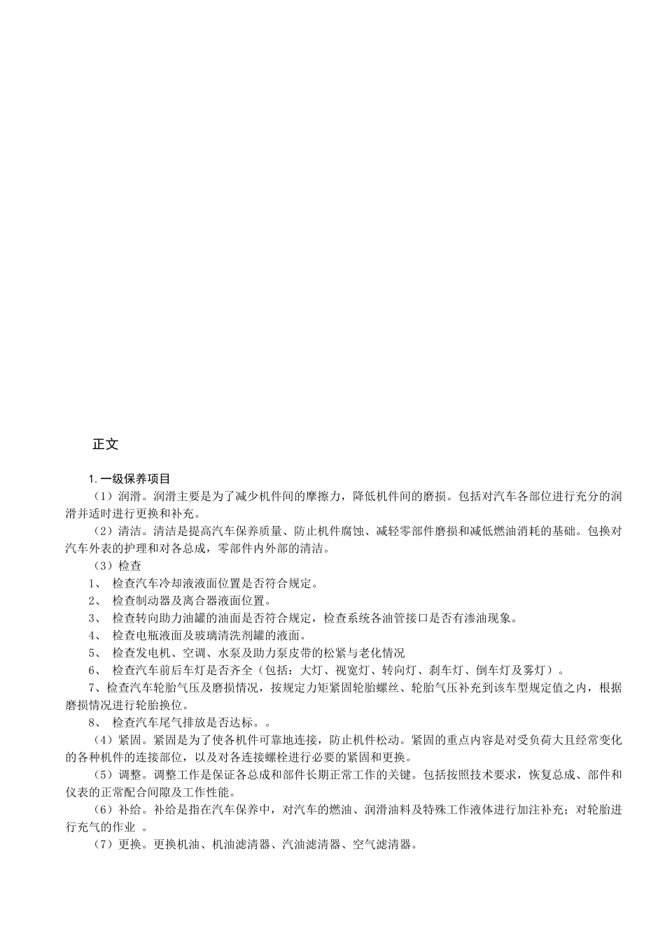 汽车保养及发动机类故障诊断处置流程设计方案20150108_第3页