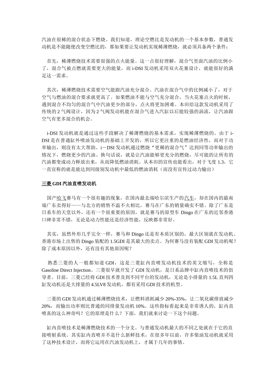 汽油机稀薄燃烧技术_第2页