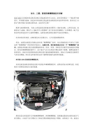 汽油机稀薄燃烧技术