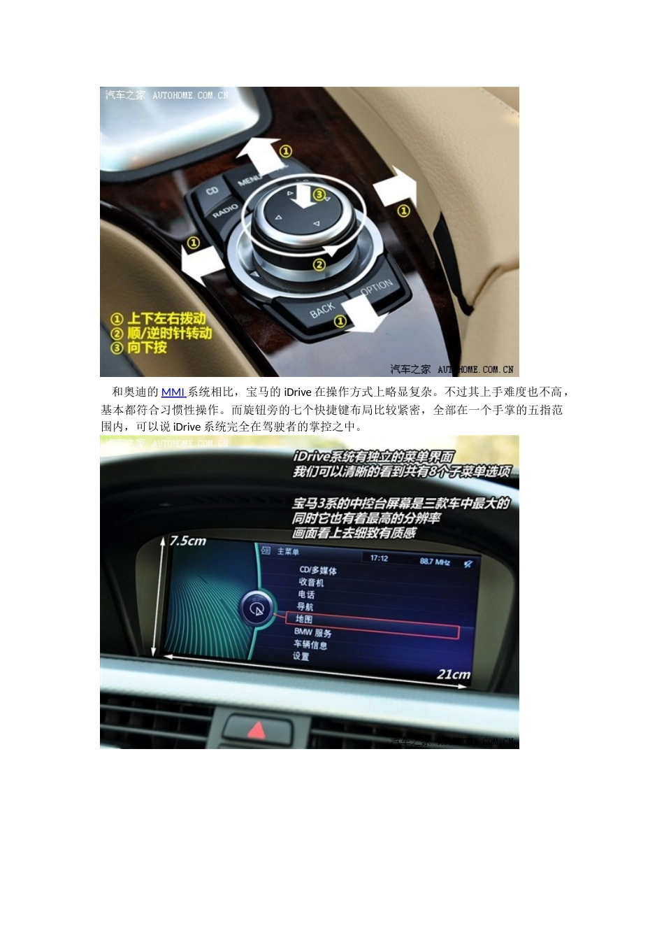 汽车交互系统_第2页
