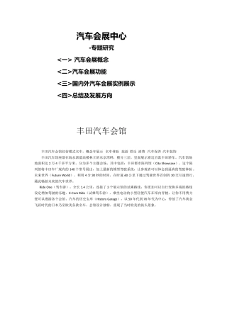 汽车会展专题调研4.16