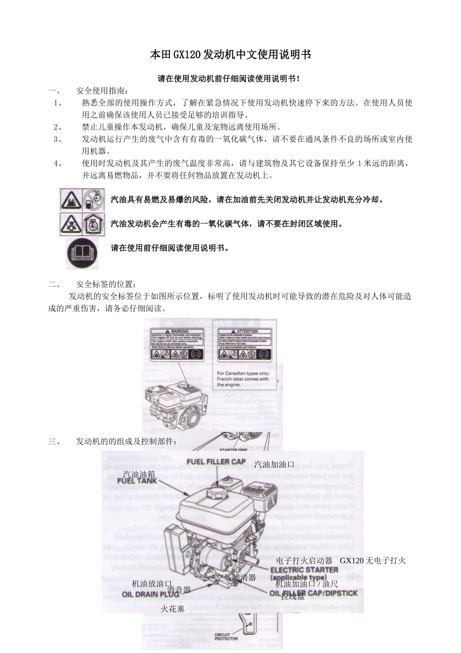汽油扫地机使用的本田GX120汽油发动机中文使用说明书_第1页
