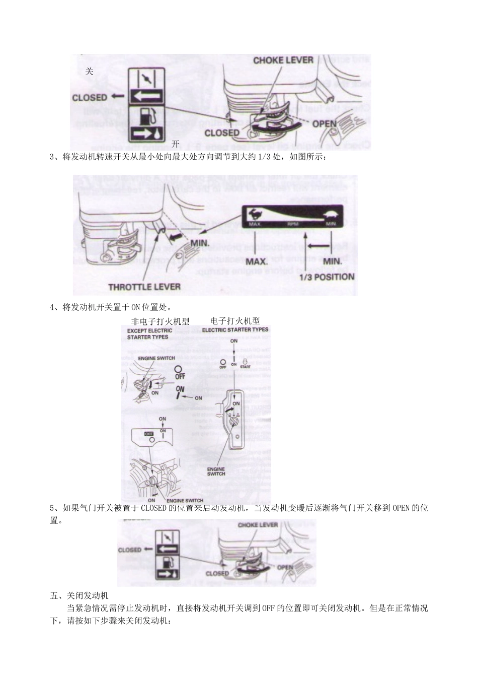 汽油扫地机使用的本田GX120汽油发动机中文使用说明书_第3页