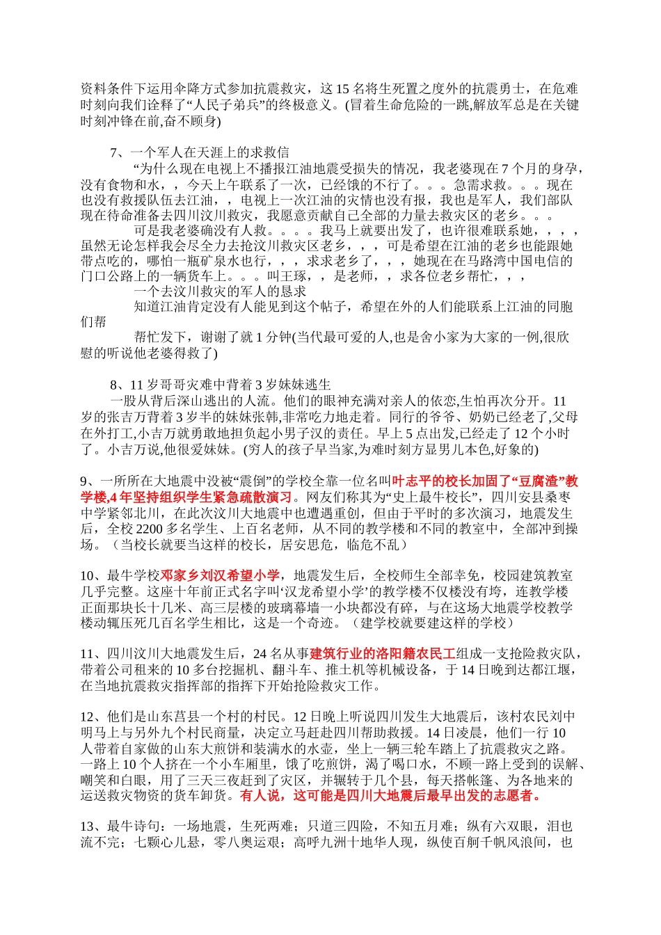 汶川大地震感人故事集锦_第2页