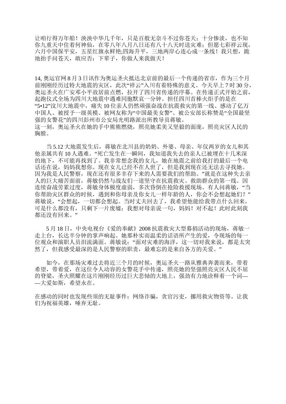 汶川大地震感人故事集锦_第3页