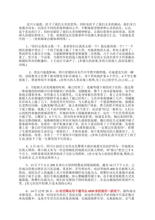 汶川大地震感人故事集锦