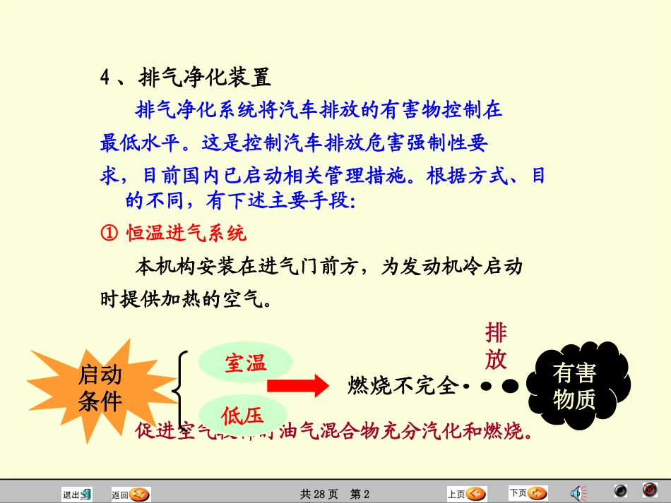 汽车原理与结构-燃油系统_第2页