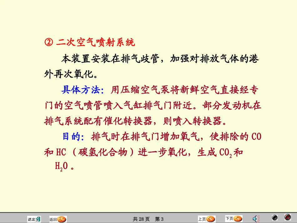 汽车原理与结构-燃油系统_第3页