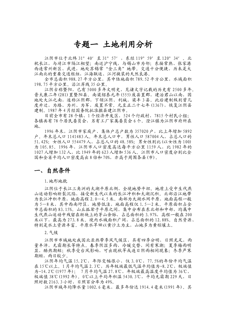 江阴市土地规划_第2页