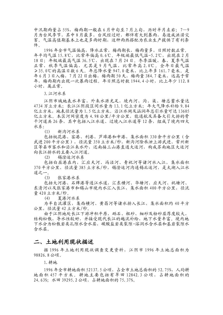 江阴市土地规划_第3页