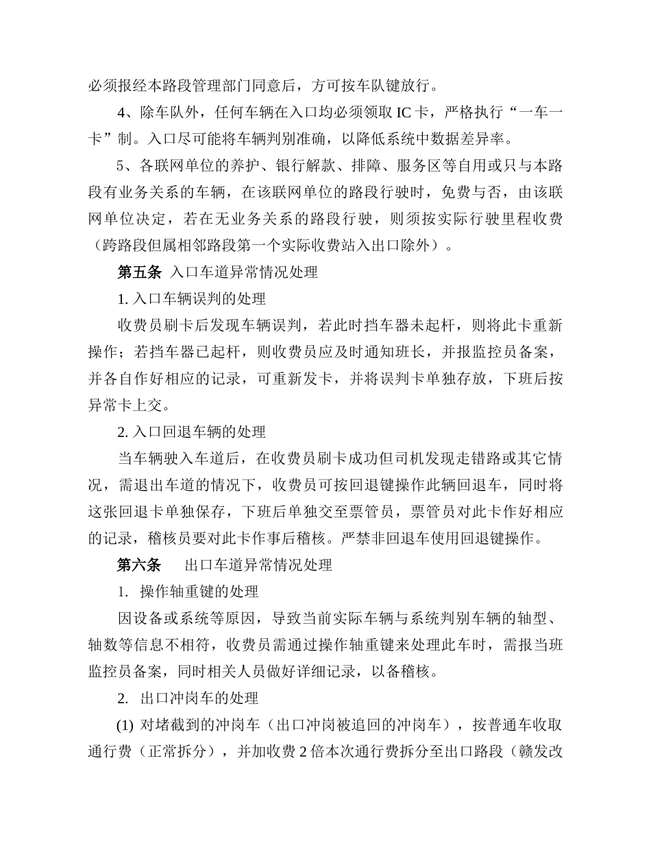 江西省高速公路联网收费操作规程_第2页