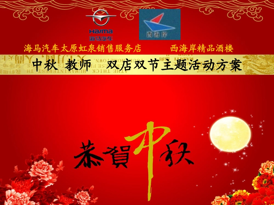 汽车4S店中秋活动方案_第1页