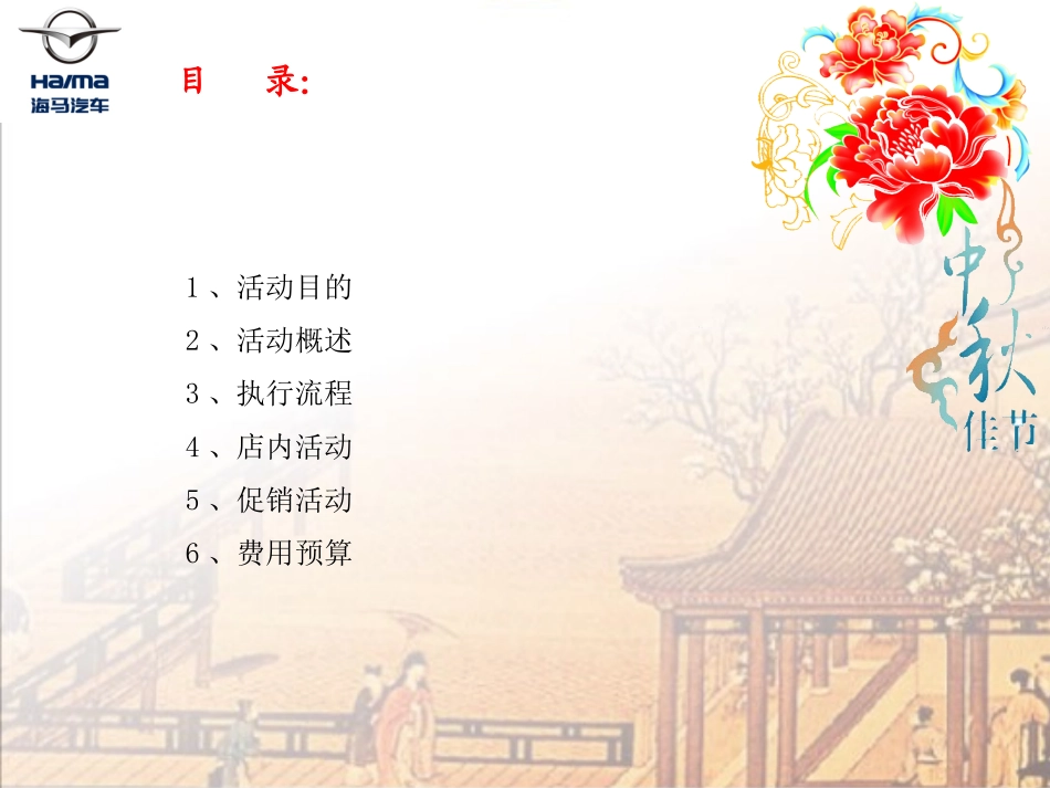 汽车4S店中秋活动方案_第2页
