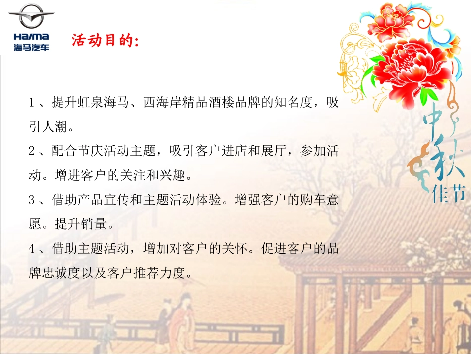 汽车4S店中秋活动方案_第3页