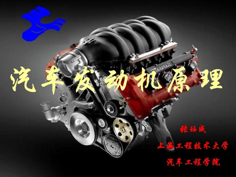 汽油机混合气的形成_第2页