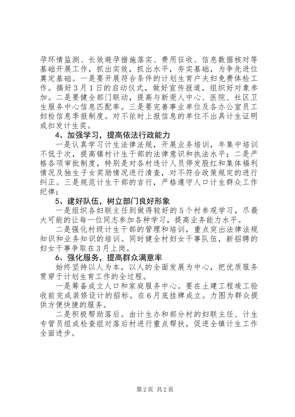 XX年人口与计划生育工作计划_第2页