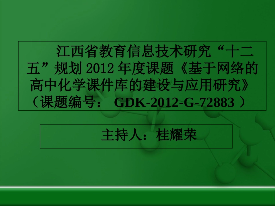 江西省鹰潭一中人教化学必修一【课件】4.1无机非金属材料的主角—硅(第1课时)_第1页