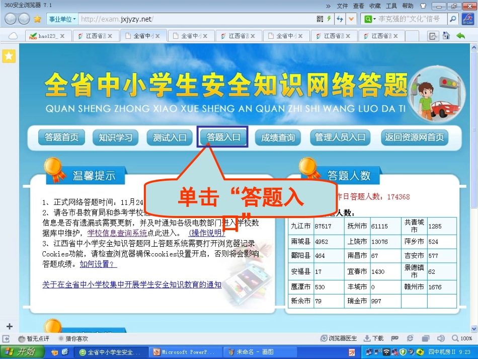 江西省安全知识网络答题操作步骤_第3页