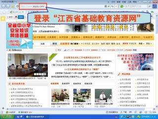 江西省安全知识网络答题操作步骤