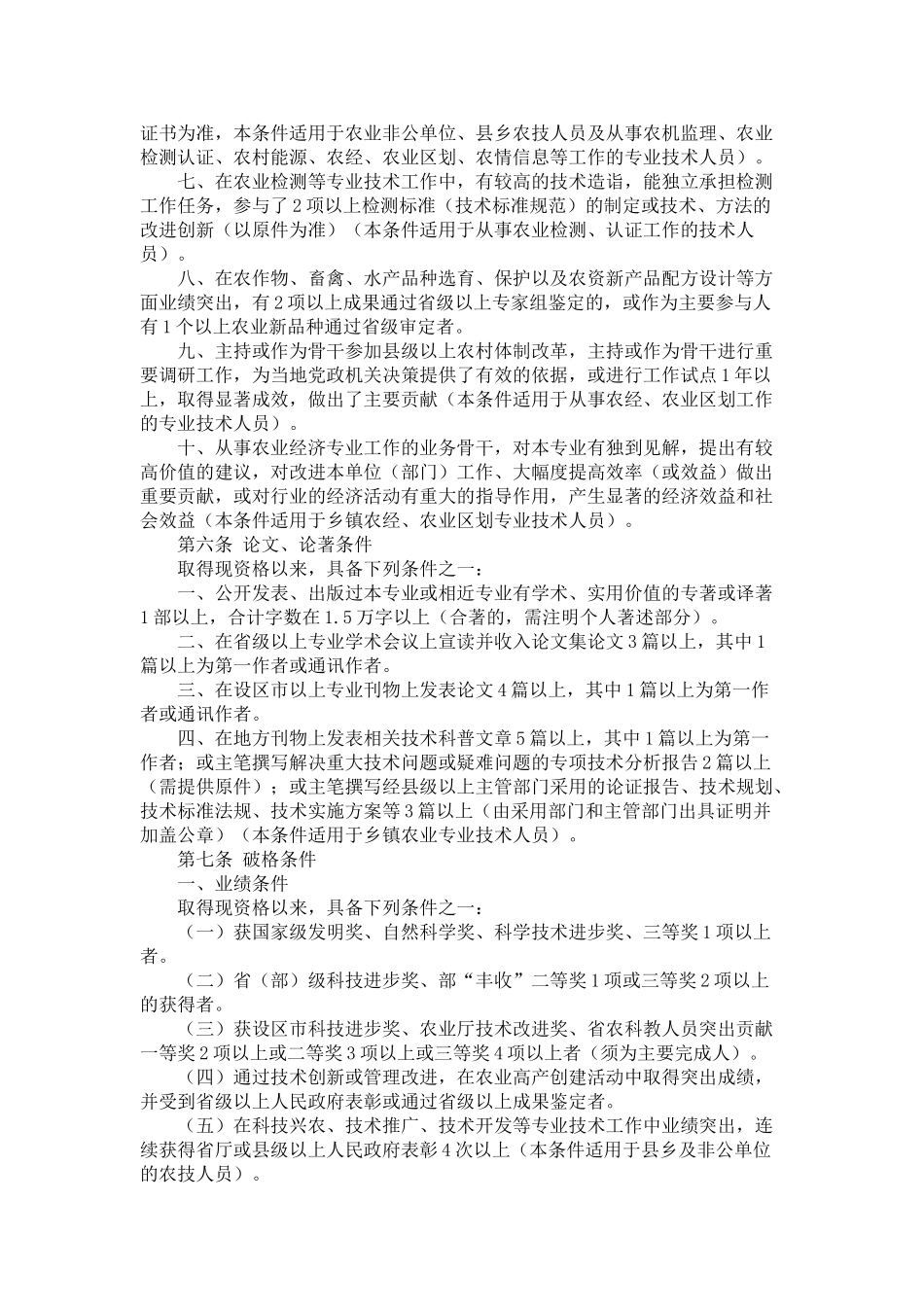 江西省农业专业高级资格条件_第3页