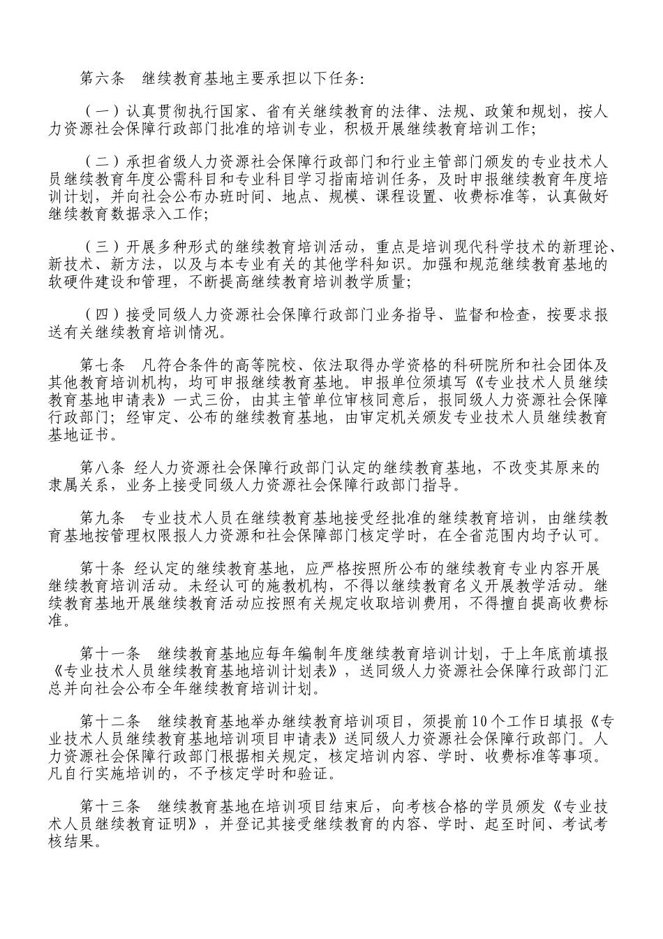 江西省专业技术人员继续教育基地 管理执行办法_第2页